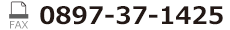 タステム. FAX:0897-37-1425