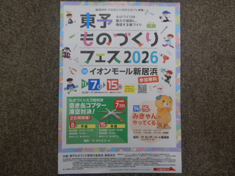 ものづくりフェス